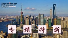 喜報：艾策通訊榮獲“上海市專精特新企業”認定